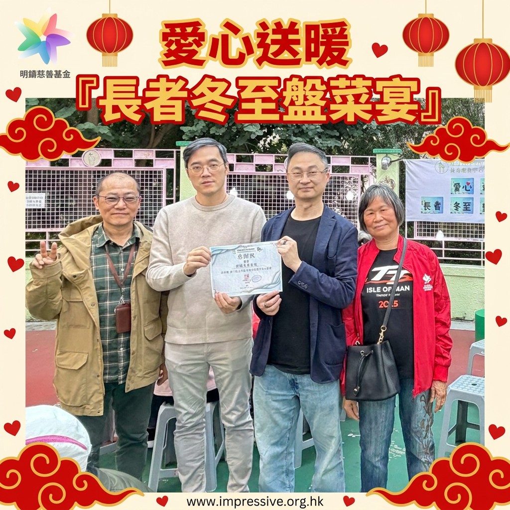 明鑄慈善基金主視覺